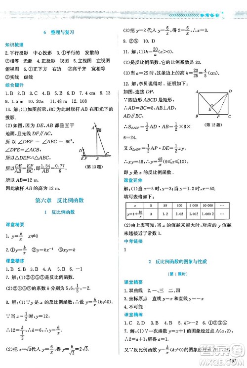 北京师范大学出版社2024年秋课堂精练九年级数学上册北师大版山西专版答案