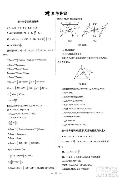 北京师范大学出版社2024年秋课堂精练九年级数学上册北师大版山西专版答案