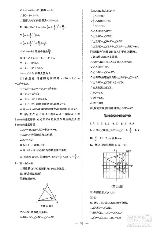 北京师范大学出版社2024年秋课堂精练九年级数学上册北师大版山西专版答案