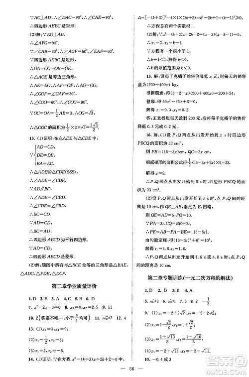 北京师范大学出版社2024年秋课堂精练九年级数学上册北师大版山西专版答案