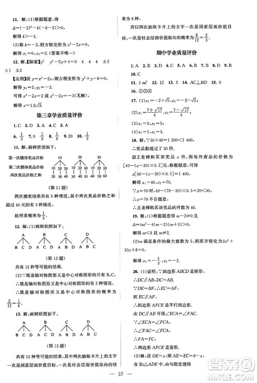 北京师范大学出版社2024年秋课堂精练九年级数学上册北师大版山西专版答案