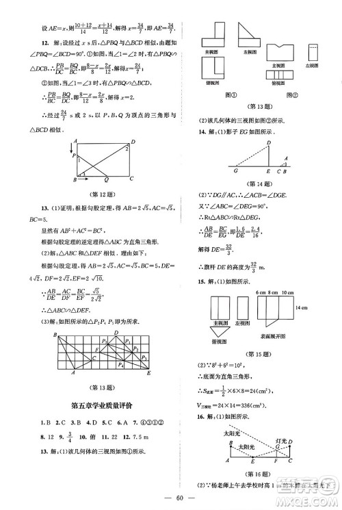 北京师范大学出版社2024年秋课堂精练九年级数学上册北师大版山西专版答案 北京师范大学出版社2024年秋课堂精练九年级数学上册北师大版山西专版答案