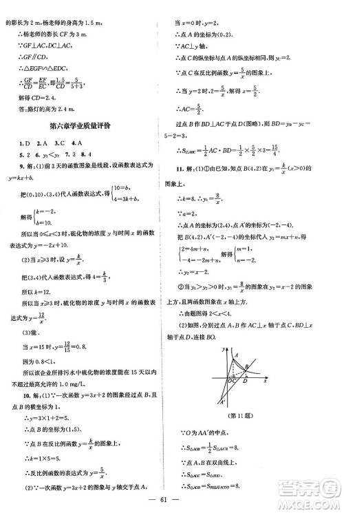 北京师范大学出版社2024年秋课堂精练九年级数学上册北师大版山西专版答案