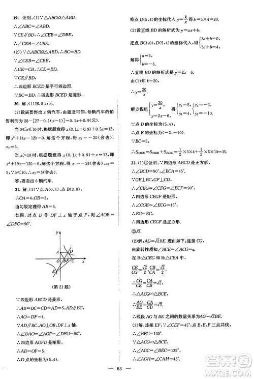 北京师范大学出版社2024年秋课堂精练九年级数学上册北师大版山西专版答案