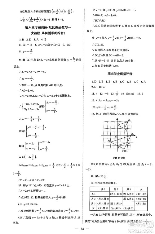 北京师范大学出版社2024年秋课堂精练九年级数学上册北师大版山西专版答案