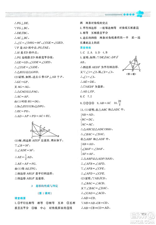 北京师范大学出版社2024年秋课堂精练九年级数学上册北师大版四川专版答案 北京师范大学出版社2024年秋课堂精练九年级数学上册北师大版四川专版答案