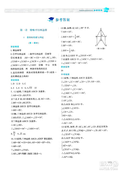 北京师范大学出版社2024年秋课堂精练九年级数学上册北师大版四川专版答案