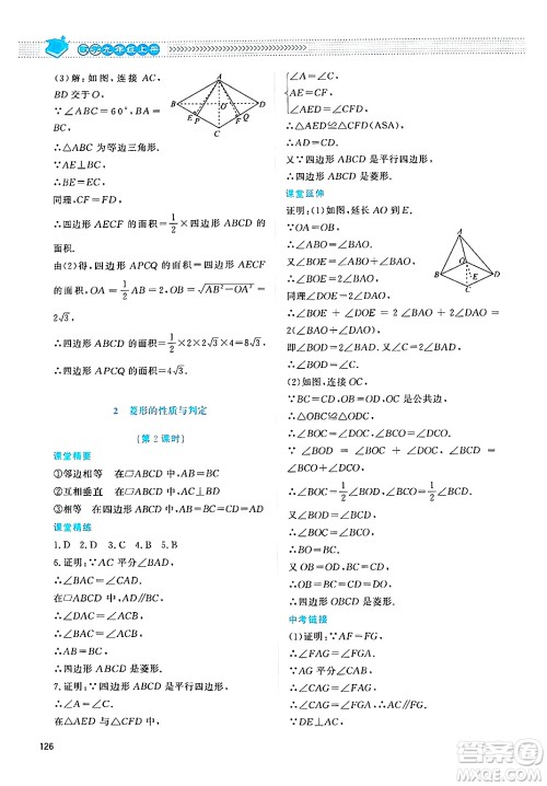 北京师范大学出版社2024年秋课堂精练九年级数学上册北师大版四川专版答案 北京师范大学出版社2024年秋课堂精练九年级数学上册北师大版四川专版答案