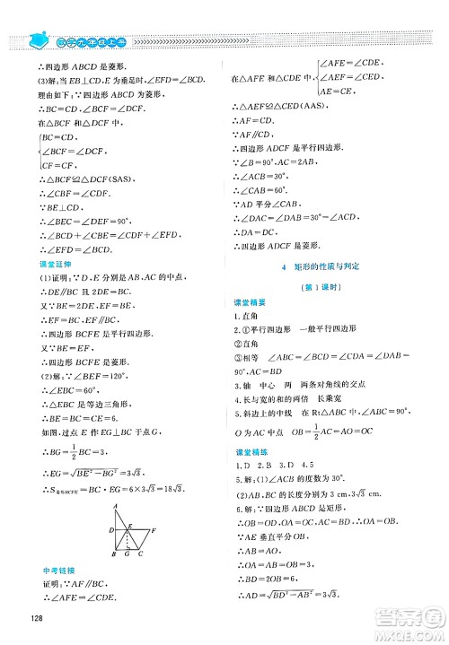 北京师范大学出版社2024年秋课堂精练九年级数学上册北师大版四川专版答案 北京师范大学出版社2024年秋课堂精练九年级数学上册北师大版四川专版答案