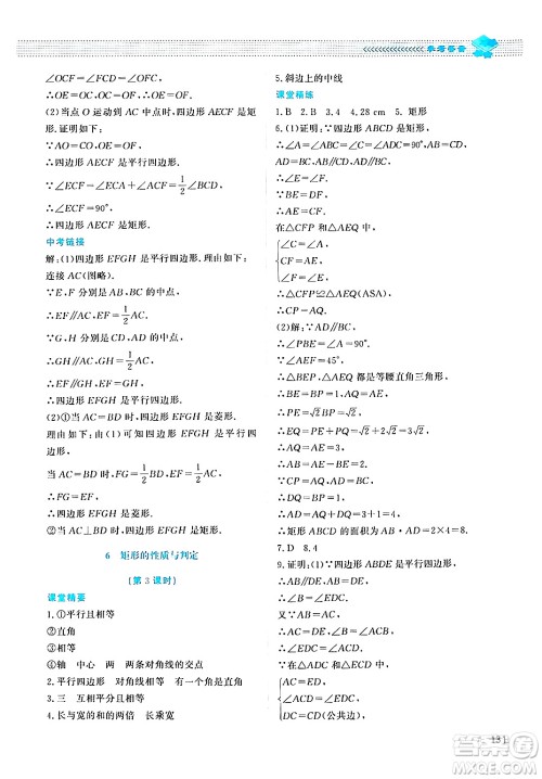 北京师范大学出版社2024年秋课堂精练九年级数学上册北师大版四川专版答案 北京师范大学出版社2024年秋课堂精练九年级数学上册北师大版四川专版答案