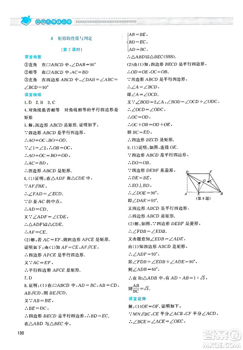 北京师范大学出版社2024年秋课堂精练九年级数学上册北师大版四川专版答案 北京师范大学出版社2024年秋课堂精练九年级数学上册北师大版四川专版答案