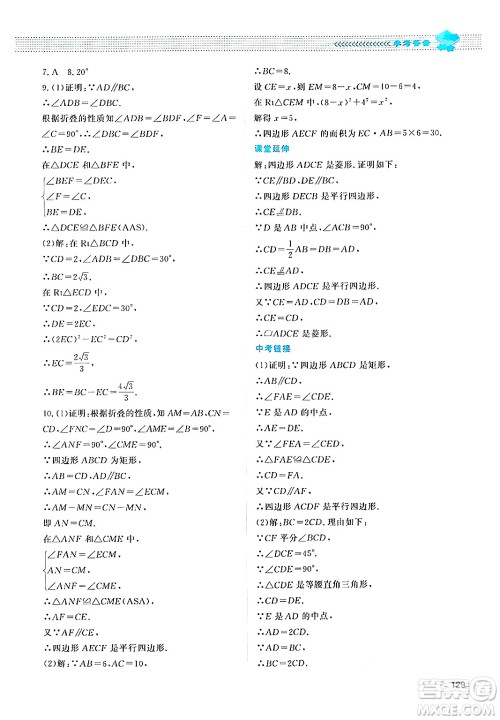 北京师范大学出版社2024年秋课堂精练九年级数学上册北师大版四川专版答案 北京师范大学出版社2024年秋课堂精练九年级数学上册北师大版四川专版答案