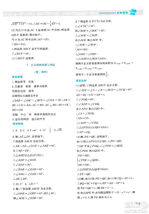 北京师范大学出版社2024年秋课堂精练九年级数学上册北师大版四川专版答案 北京师范大学出版社2024年秋课堂精练九年级数学上册北师大版四川专版答案