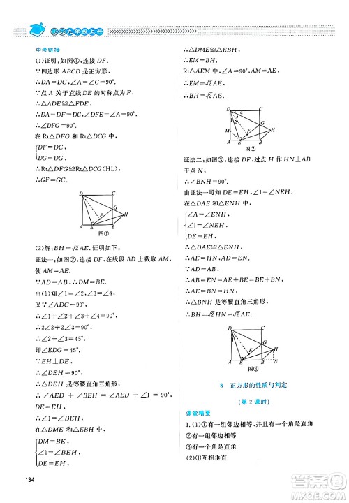 北京师范大学出版社2024年秋课堂精练九年级数学上册北师大版四川专版答案