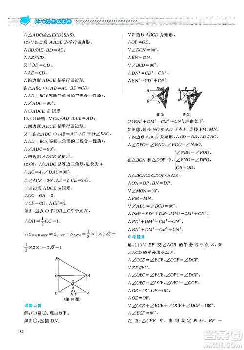 北京师范大学出版社2024年秋课堂精练九年级数学上册北师大版四川专版答案