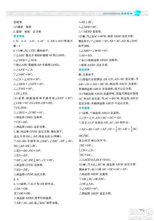 北京师范大学出版社2024年秋课堂精练九年级数学上册北师大版四川专版答案 北京师范大学出版社2024年秋课堂精练九年级数学上册北师大版四川专版答案