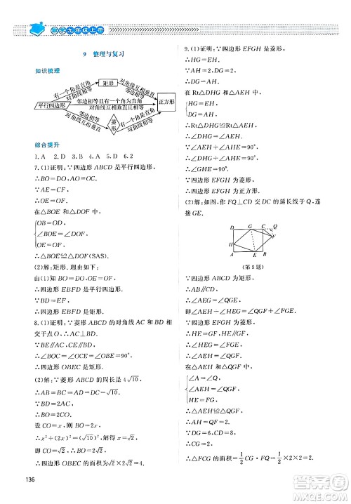 北京师范大学出版社2024年秋课堂精练九年级数学上册北师大版四川专版答案