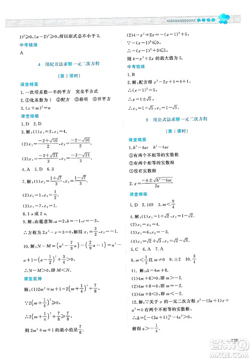 北京师范大学出版社2024年秋课堂精练九年级数学上册北师大版四川专版答案