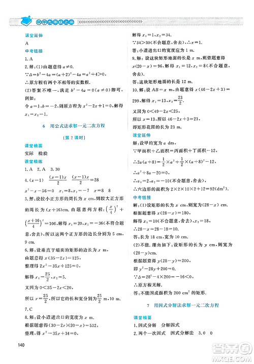 北京师范大学出版社2024年秋课堂精练九年级数学上册北师大版四川专版答案