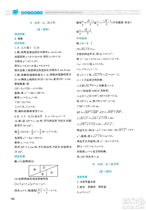 北京师范大学出版社2024年秋课堂精练九年级数学上册北师大版四川专版答案 北京师范大学出版社2024年秋课堂精练九年级数学上册北师大版四川专版答案