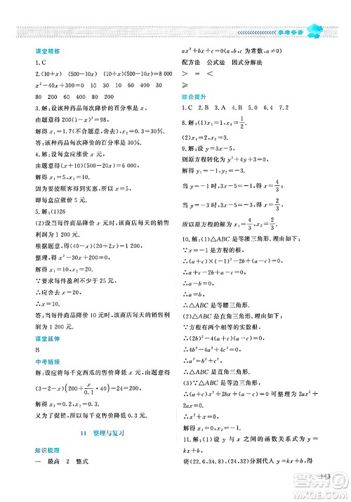 北京师范大学出版社2024年秋课堂精练九年级数学上册北师大版四川专版答案 北京师范大学出版社2024年秋课堂精练九年级数学上册北师大版四川专版答案