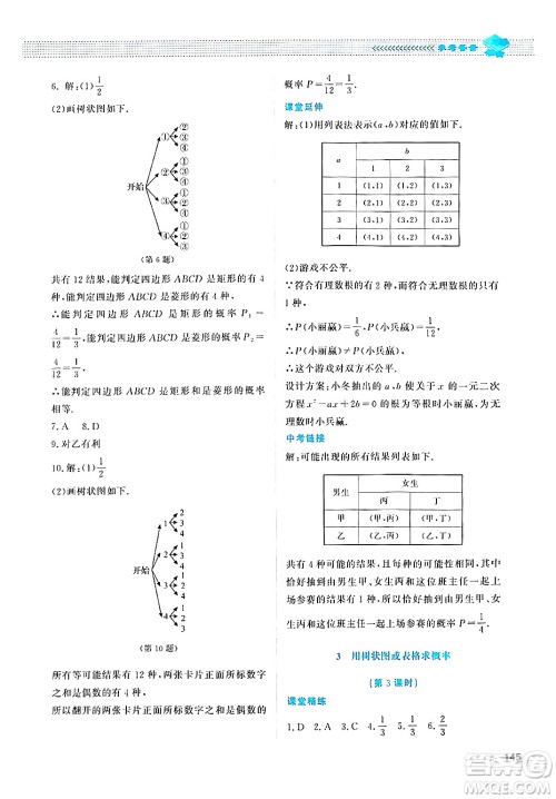 北京师范大学出版社2024年秋课堂精练九年级数学上册北师大版四川专版答案 北京师范大学出版社2024年秋课堂精练九年级数学上册北师大版四川专版答案