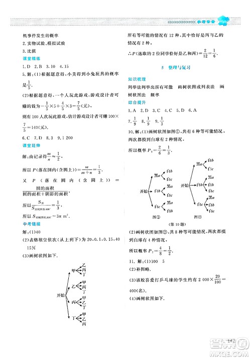 北京师范大学出版社2024年秋课堂精练九年级数学上册北师大版四川专版答案 北京师范大学出版社2024年秋课堂精练九年级数学上册北师大版四川专版答案