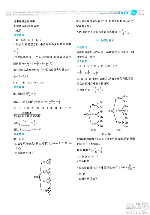 北京师范大学出版社2024年秋课堂精练九年级数学上册北师大版四川专版答案