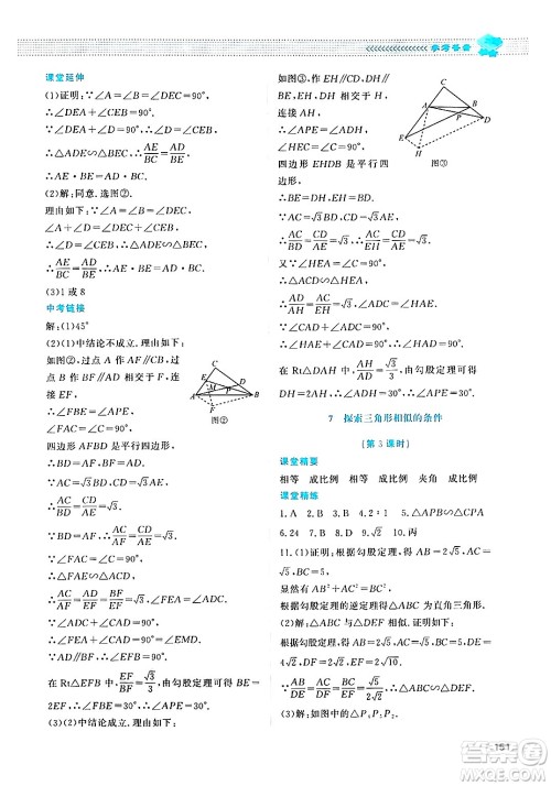 北京师范大学出版社2024年秋课堂精练九年级数学上册北师大版四川专版答案