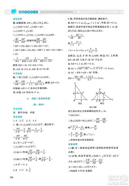 北京师范大学出版社2024年秋课堂精练九年级数学上册北师大版四川专版答案