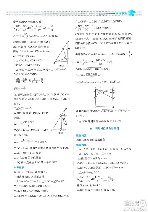 北京师范大学出版社2024年秋课堂精练九年级数学上册北师大版四川专版答案