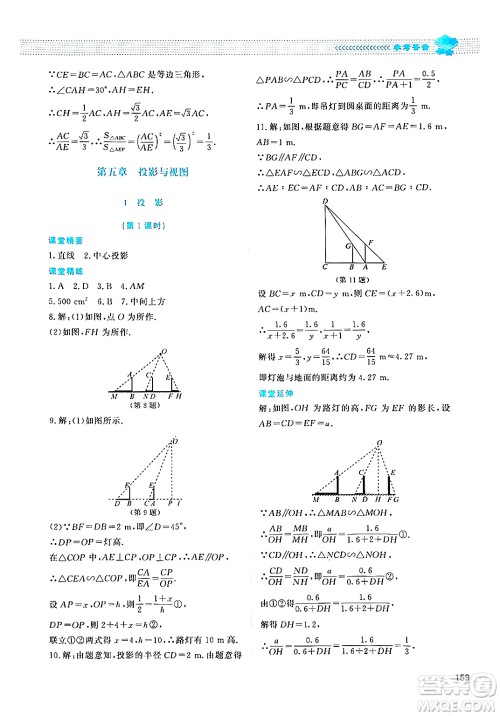 北京师范大学出版社2024年秋课堂精练九年级数学上册北师大版四川专版答案