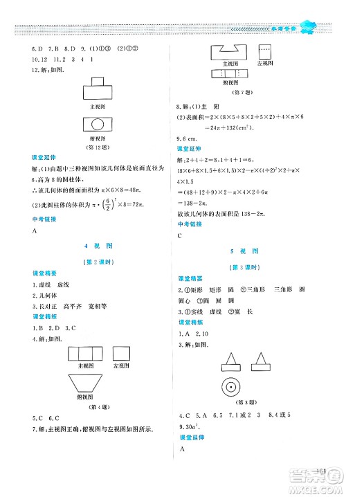 北京师范大学出版社2024年秋课堂精练九年级数学上册北师大版四川专版答案