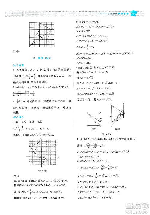 北京师范大学出版社2024年秋课堂精练九年级数学上册北师大版四川专版答案