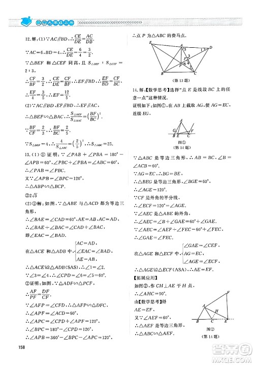 北京师范大学出版社2024年秋课堂精练九年级数学上册北师大版四川专版答案