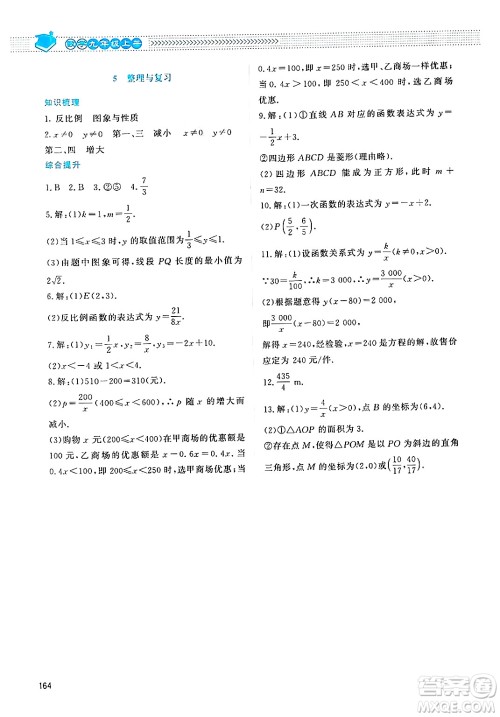 北京师范大学出版社2024年秋课堂精练九年级数学上册北师大版四川专版答案