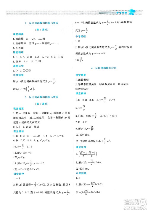 北京师范大学出版社2024年秋课堂精练九年级数学上册北师大版四川专版答案