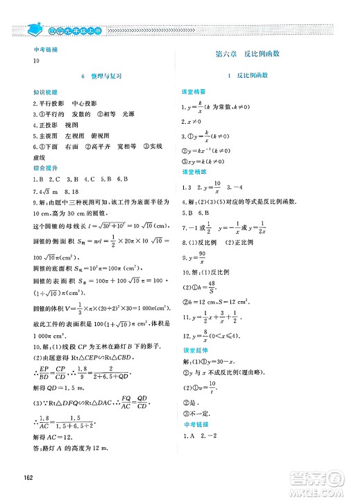 北京师范大学出版社2024年秋课堂精练九年级数学上册北师大版四川专版答案