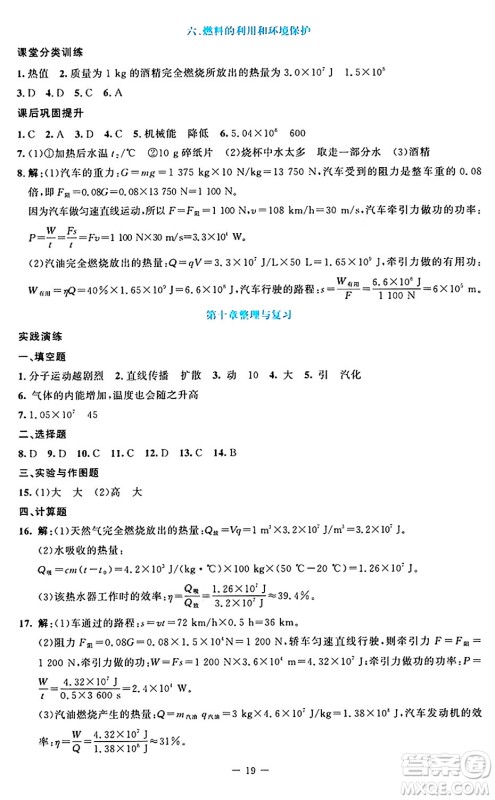 北京师范大学出版社2024年秋课堂精练九年级物理上册北师大版答案 北京师范大学出版社2024年秋课堂精练九年级物理上册北师大版答案