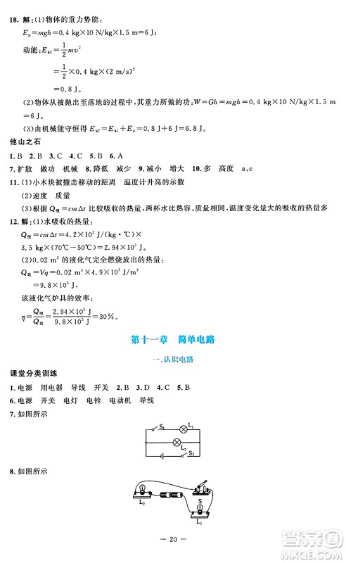 北京师范大学出版社2024年秋课堂精练九年级物理上册北师大版答案