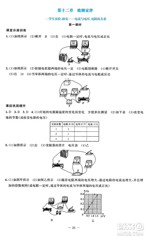 北京师范大学出版社2024年秋课堂精练九年级物理上册北师大版答案