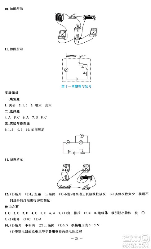北京师范大学出版社2024年秋课堂精练九年级物理上册北师大版答案 北京师范大学出版社2024年秋课堂精练九年级物理上册北师大版答案
