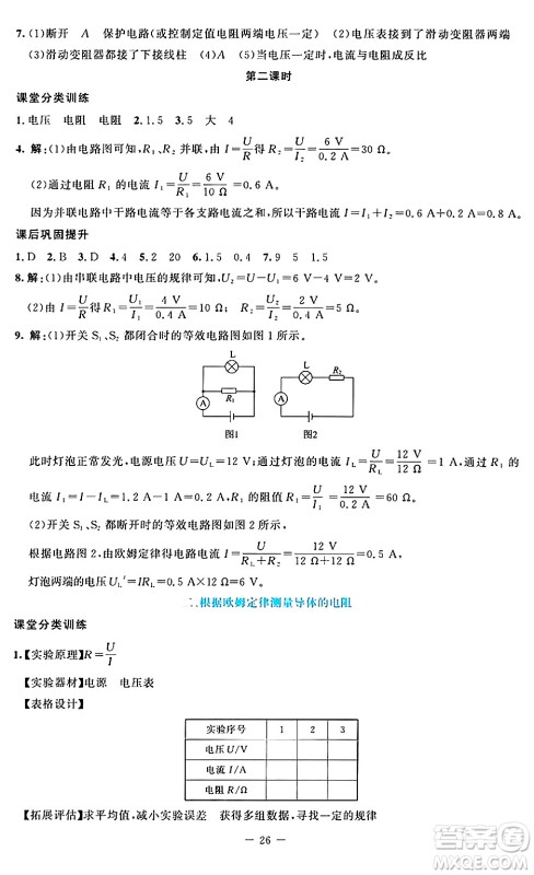 北京师范大学出版社2024年秋课堂精练九年级物理上册北师大版答案