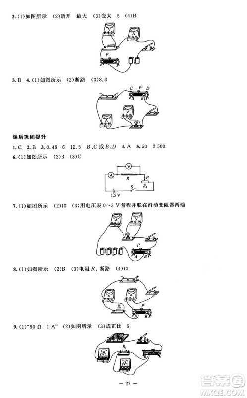 北京师范大学出版社2024年秋课堂精练九年级物理上册北师大版答案