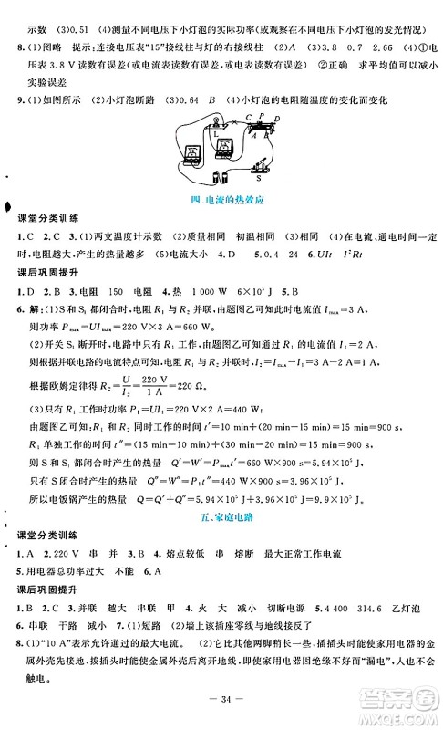 北京师范大学出版社2024年秋课堂精练九年级物理上册北师大版答案 北京师范大学出版社2024年秋课堂精练九年级物理上册北师大版答案