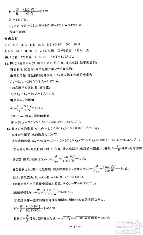 北京师范大学出版社2024年秋课堂精练九年级物理上册北师大版答案