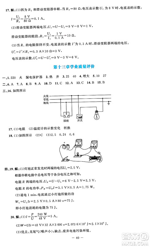 北京师范大学出版社2024年秋课堂精练九年级物理上册北师大版答案
