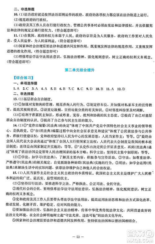 北京师范大学出版社2024年秋课堂精练九年级道德与法治上册通用版答案