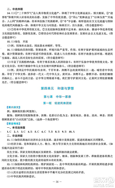 北京师范大学出版社2024年秋课堂精练九年级道德与法治上册通用版答案 北京师范大学出版社2024年秋课堂精练九年级道德与法治上册通用版答案