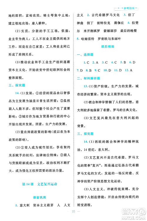 北京师范大学出版社2024年秋课堂精练九年级世界历史上册通用版答案 北京师范大学出版社2024年秋课堂精练九年级世界历史上册通用版答案